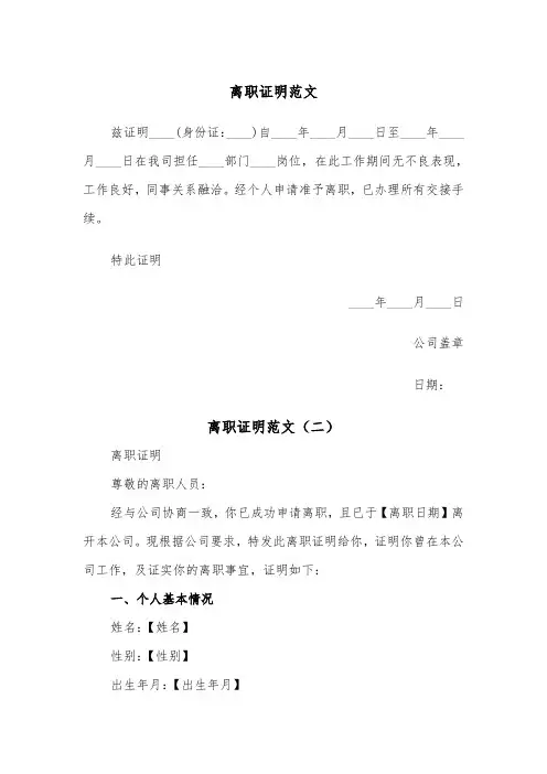 离职证明范文（四篇）