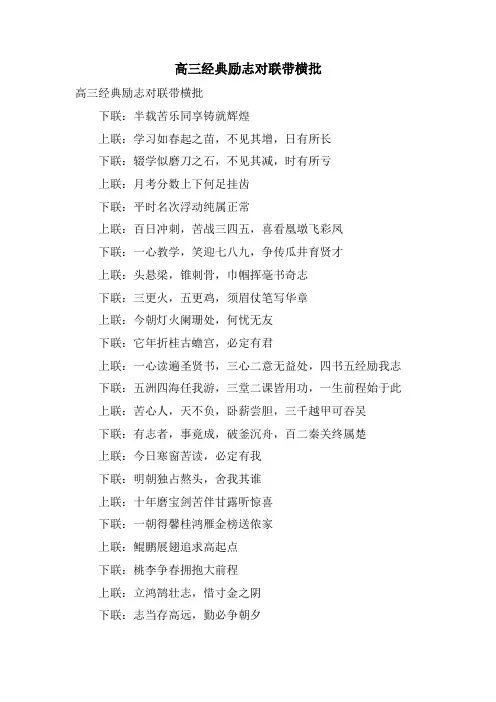 高三励志对联带横批