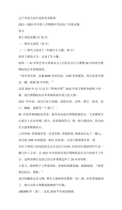 辽宁省重点高中沈阳市郊联体2024-2025学年高三上学期期中考试语文试题(含答案)