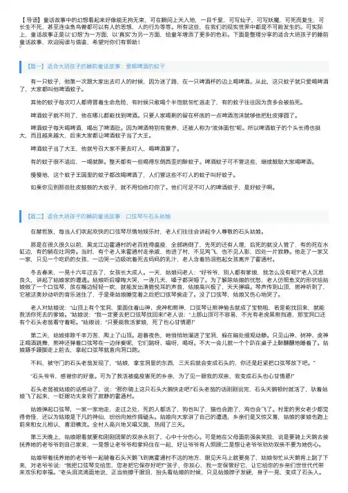 适合大班孩子的睡前童话故事【四篇】