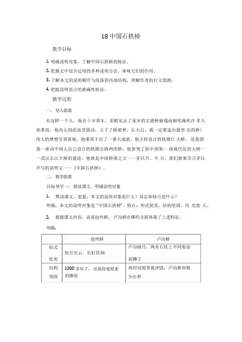 统编版八年级上册语文第五单元优质教案(含教学反思)