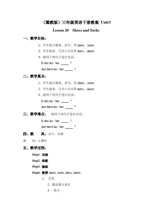 (冀教版)三年级英语下册教案 unit3 Lesson20