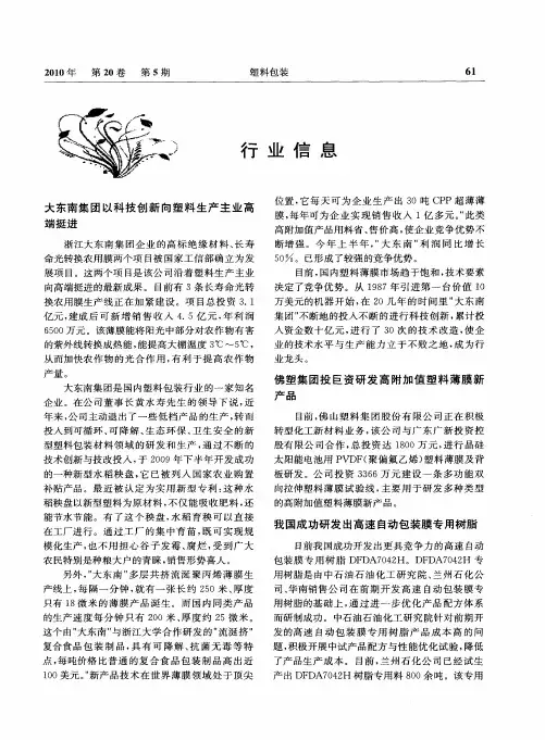 我国成功研发出高速自动包装膜专用树脂