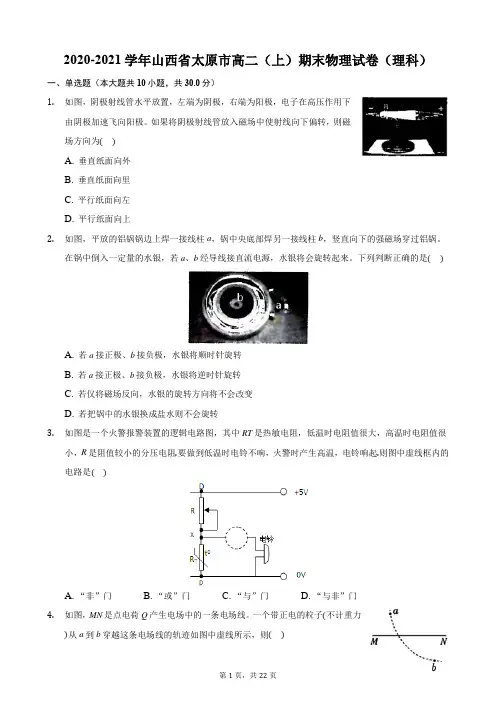 2020-2021学年山西省太原市高二(上)期末物理试卷(理科)