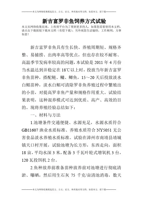 新吉富罗非鱼饲养方式试验
