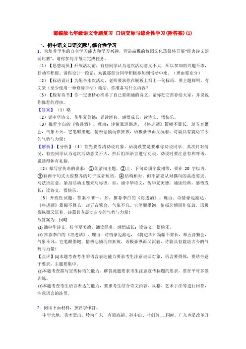 部编版七年级语文专题复习 口语交际与综合性学习(附答案)(1)