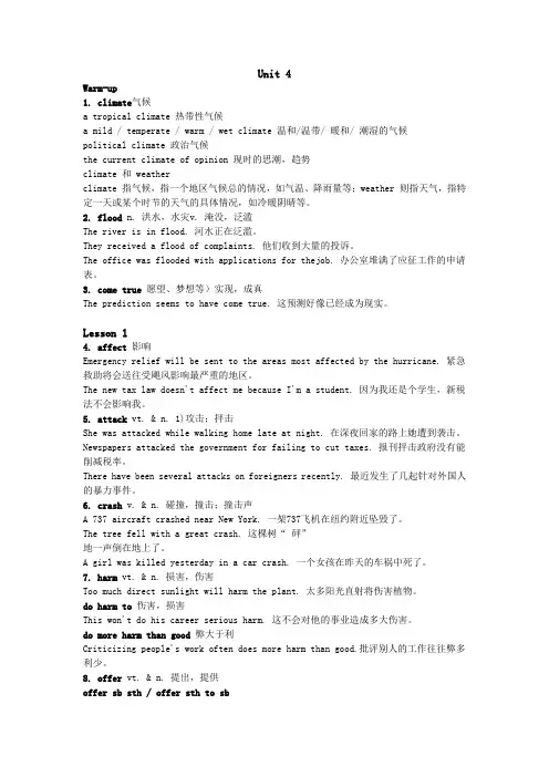 北师大版高中英语必修二456单元知识点讲解与测试题综述