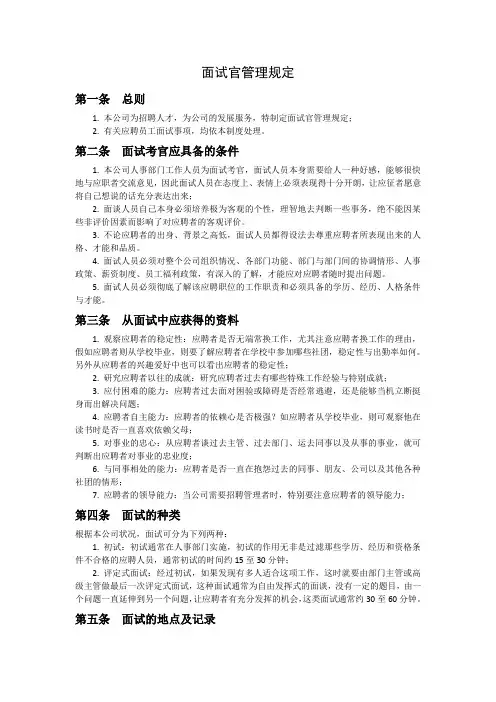 面试官管理规定