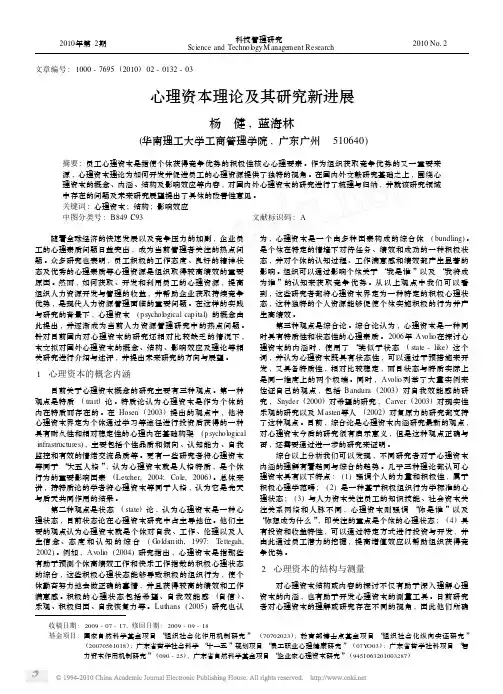 心理资本理论及其研究新进展