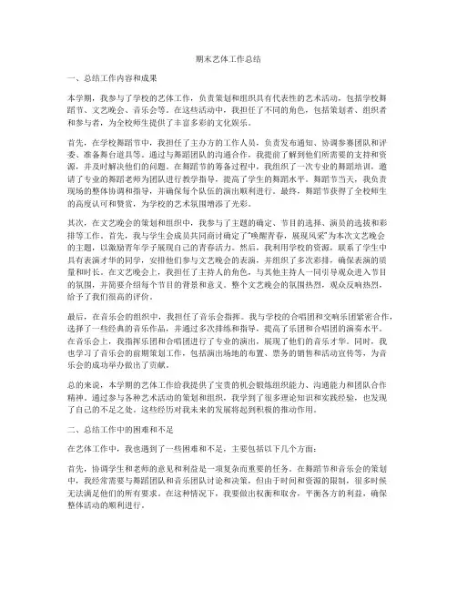 期末艺体工作总结
