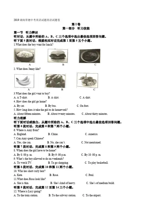 精品解析：湖南省常德市2019年中考英语试题(解析版)