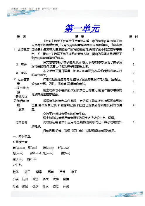 部编版三年级语文下册单元知识清单(第一单元)