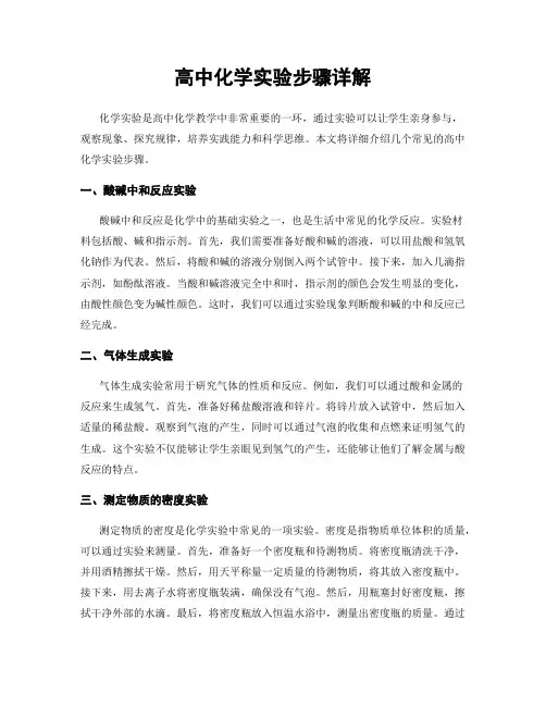 高中化学实验步骤详解