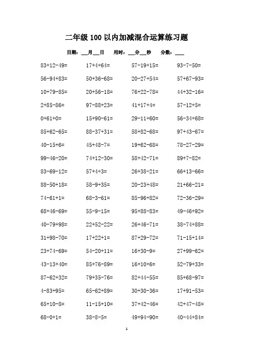 二年级100以内加减混合运算题2000道
