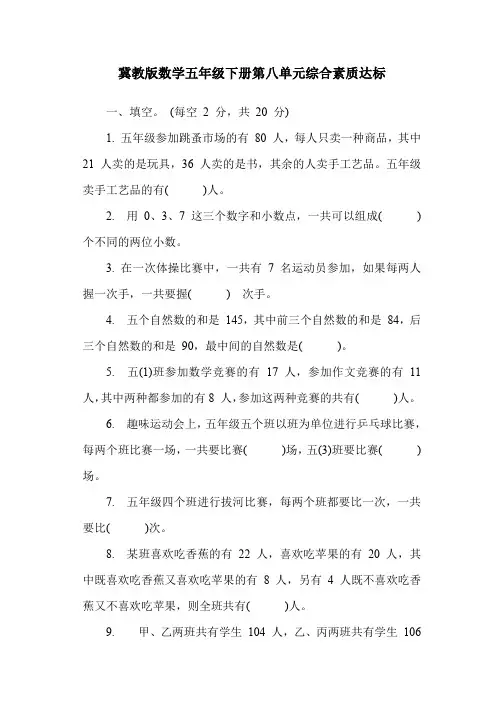 冀教版数学五年级下册第八单元综合素质达标(含答案)