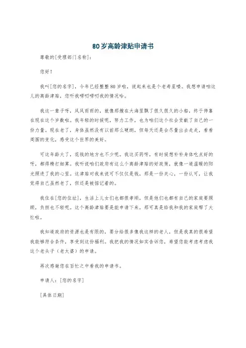 80岁高龄津贴申请书