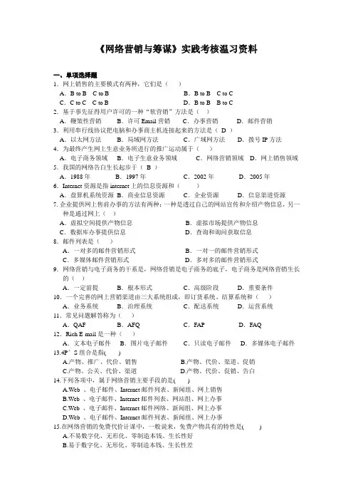 《网络营销与策划》实践考核复习资料