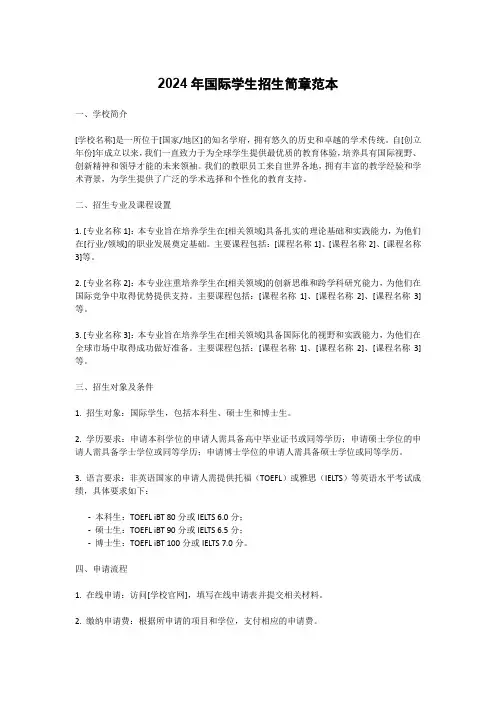 2024年国际学生招生简章