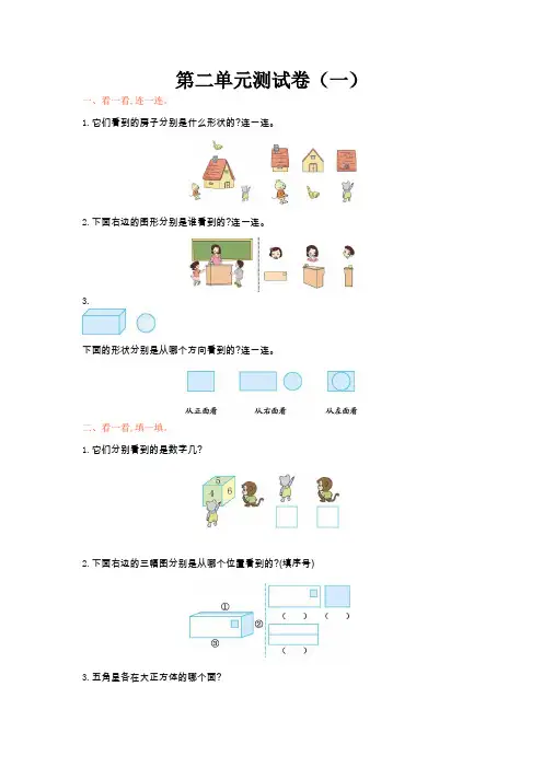 北师大版数学三年级上册第二单元测试卷(一)