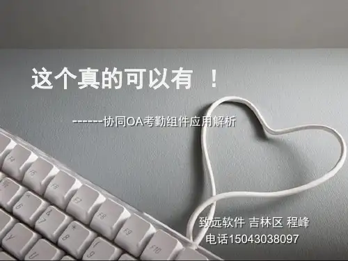 致远软件考勤机集成解决方案