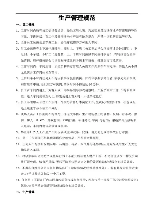 生产车间管理规范