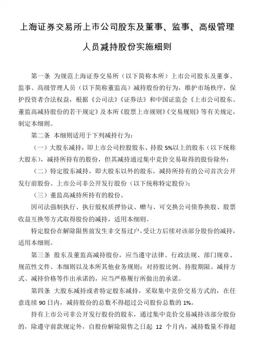 市公司股东及董事监事高级管理人员减持股份实施细则