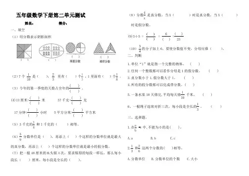 五年级下册数学试题第二单元测试 青岛版
