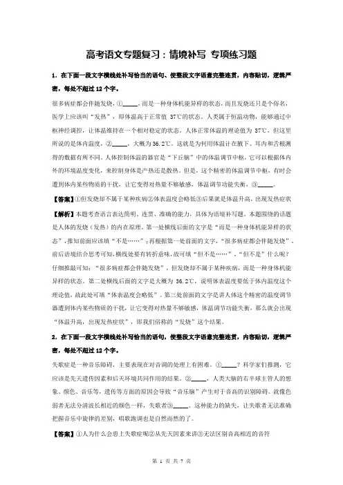 高考语文专题复习：情境补写 专项练习题(含答案解析)