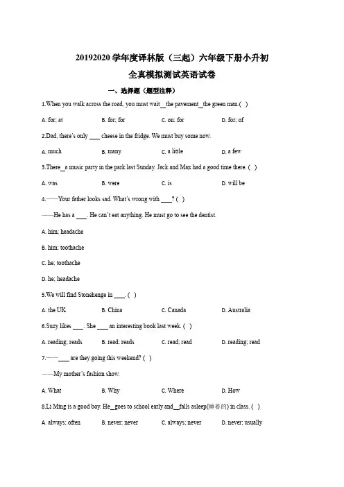 2020年六年级下册小升初全真模拟测试英语试卷(一)及答案-译林版(三起)