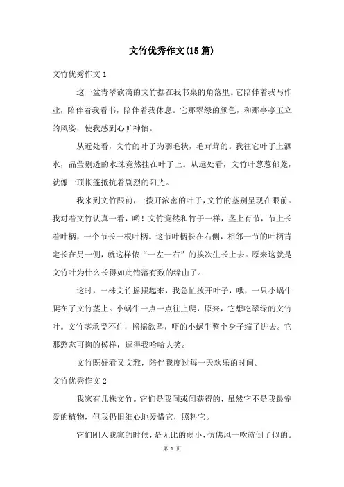 文竹优秀作文(15篇)