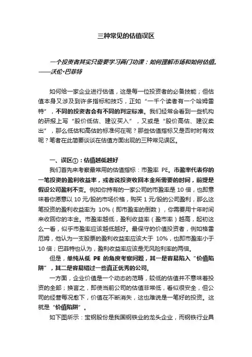 三种常见的估值误区