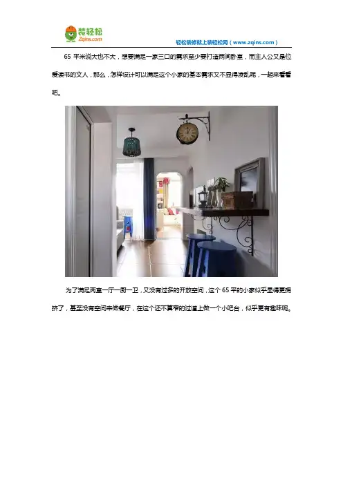65平两室一厅装修案例