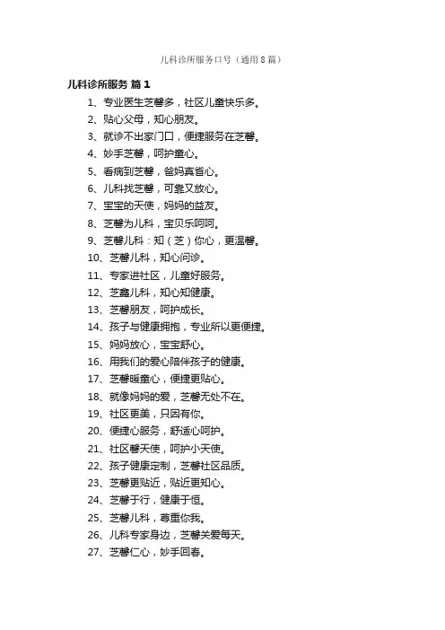 儿科诊所服务口号（通用8篇）