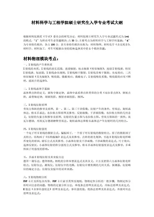 中南大学963《材料科学与工程基础》复习资料(十年真题+内部习题与答案)