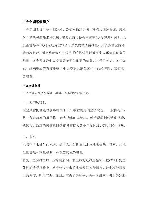 中央空调工作原理