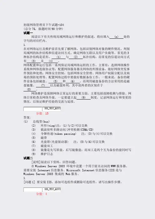 初级网络管理员下午试题-104_真题(含答案与解析)-交互
