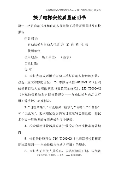 扶手电梯安装质量证明书