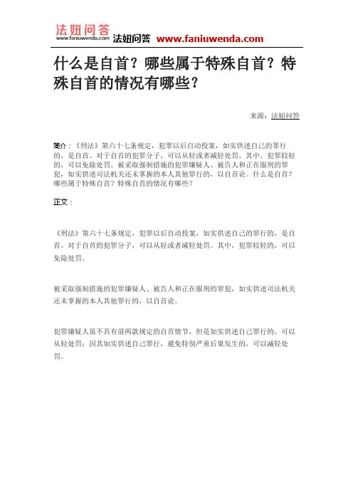 律师在线咨询：什么是自首？哪些属于特殊自首？特殊自首的情况有哪些？