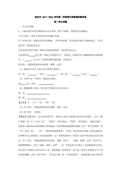江苏省南京市2019-2020学年上学期期末学情调研测试卷高一语文试题含解析