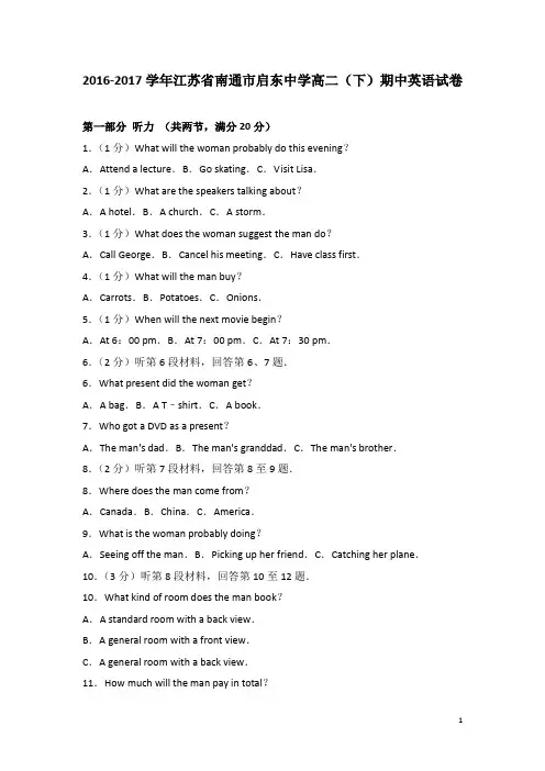 2016-2017学年江苏省南通市启东中学高二下学期期中英语试题(解析版)