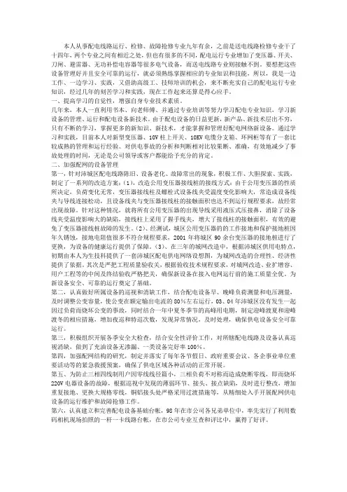 配电线路专业个人工作总结