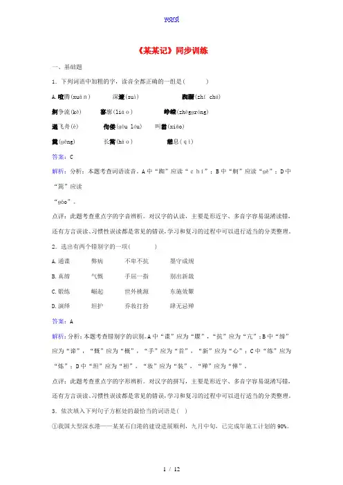 八年级语文下册 第四单元《黄山记》同步训练 (新版)北师大版-(新版)北师大版初中八年级下册语文试题