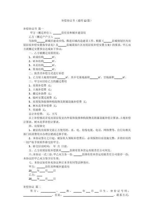 补偿协议书(通用12篇)