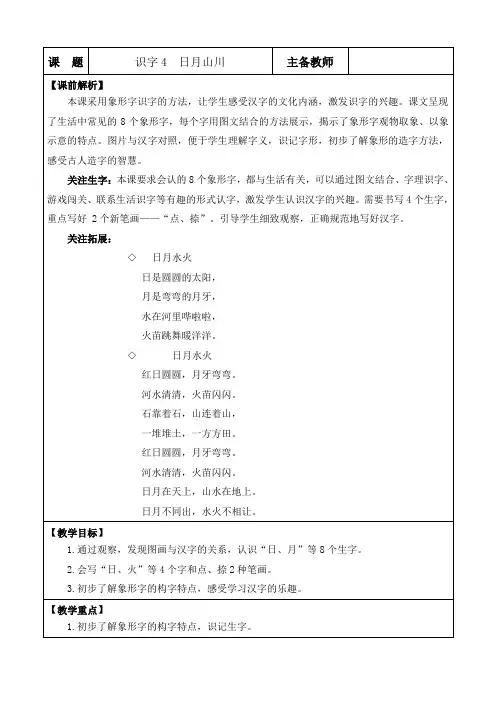 2024年部编版一年级语文上册第一单元识字4 日月山川 优质版教案