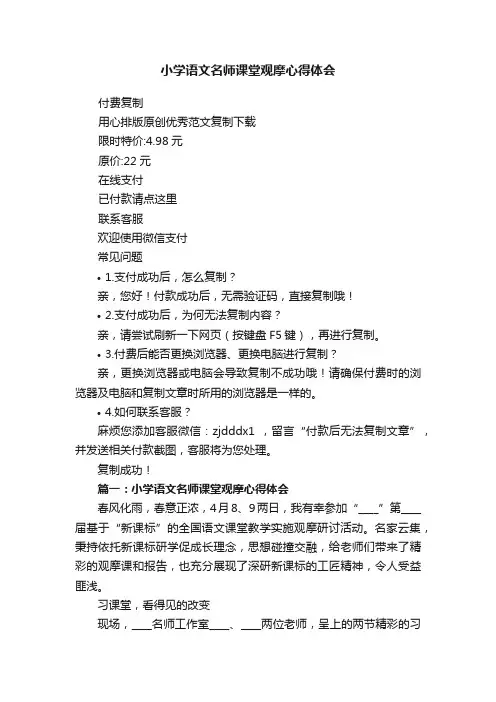 小学语文名师课堂观摩心得体会