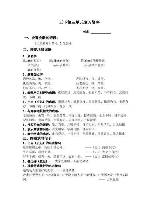 苏教版语文五下第三单元
