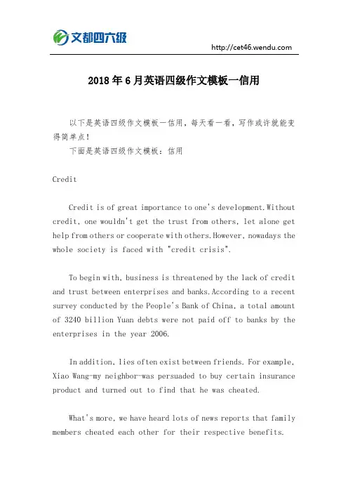 英语四级作文模板