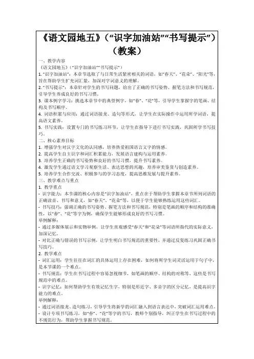 《语文园地五》(“识字加油站”“书写提示”)(教案)