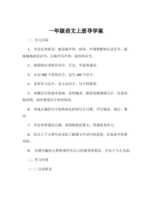 一年级语文上册导学案