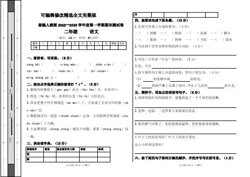 部编人教版2022--2023学年度第一学期二年级语文期末测试卷及答案(含四套题)精选全文